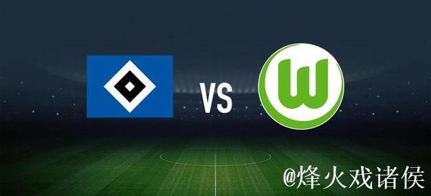 洛孔加与卢卡-武什科维奇领衔汉堡对阵斯图加特首发名单 洛孔加与卢卡-武什科维奇领衔汉堡对阵斯图加特首发名单