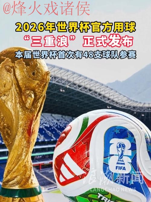 2026世界杯滚球高清官方 2026世界杯滚球高清官方